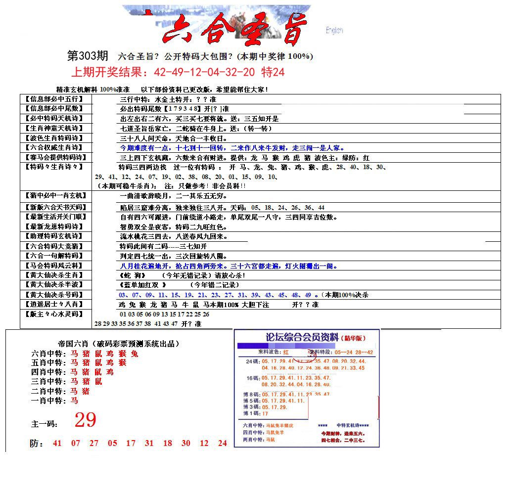 六合圣旨-303