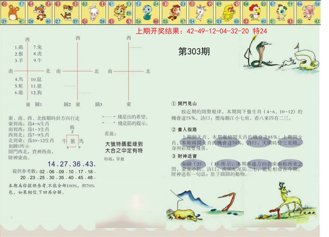 正版澳门足球报-303