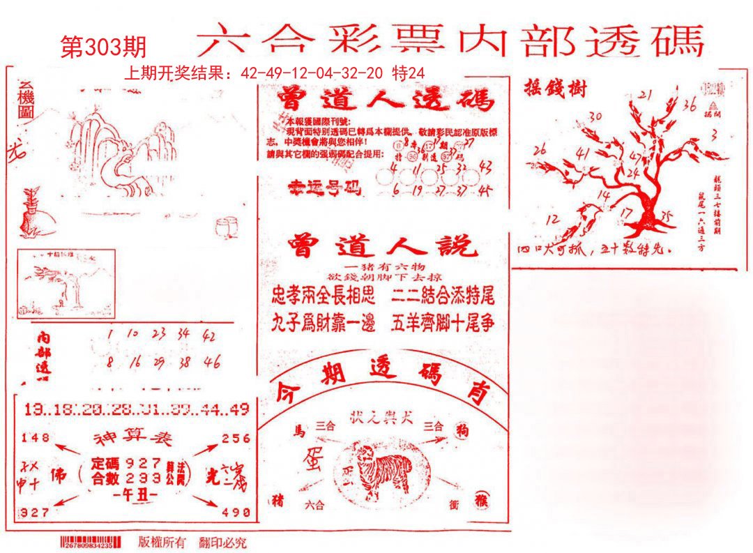 内部透码(信封)-303