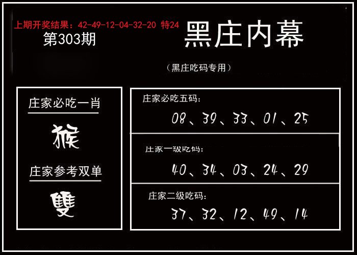 黑庄内幕-303