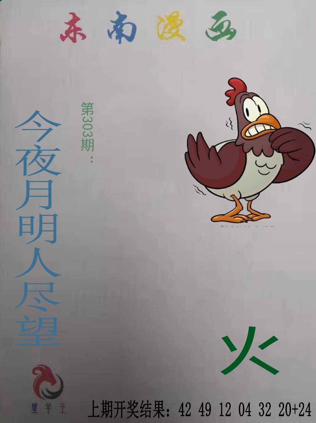 东南漫画-303