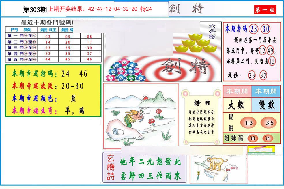 九龍创特A(推荐)-303