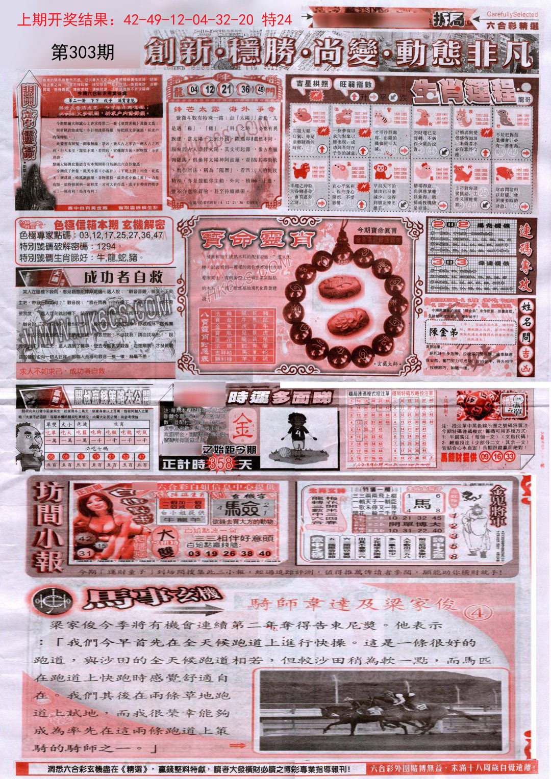 新六合精选C-303