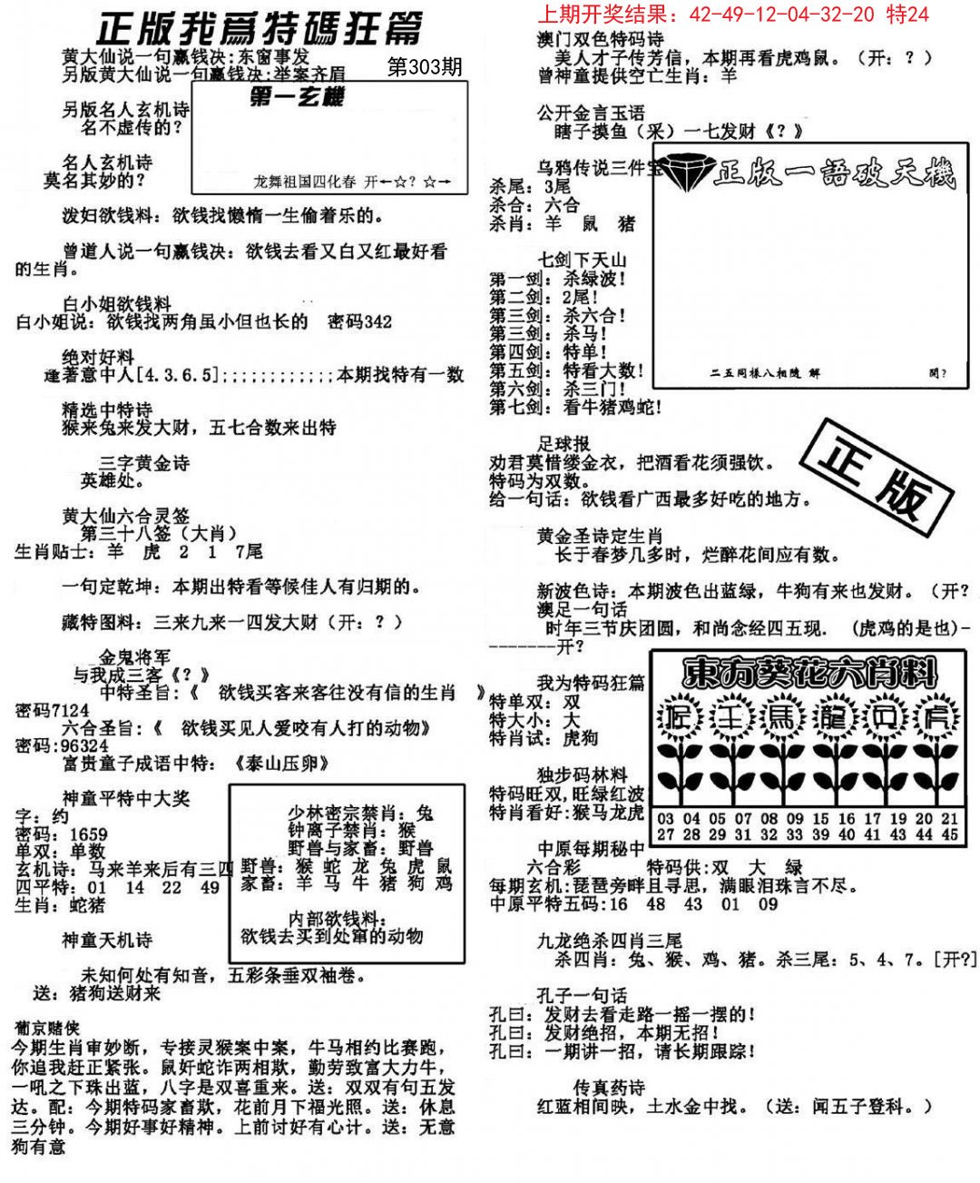 我为特码狂篇-303