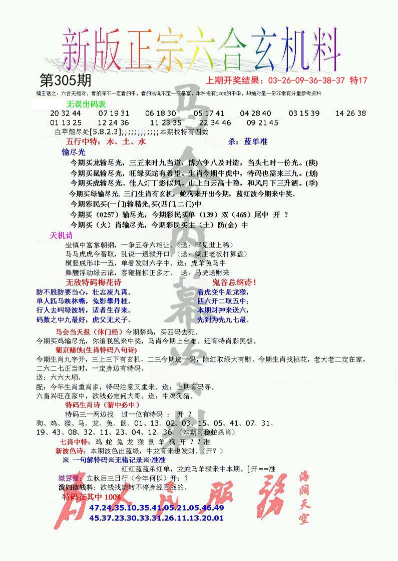 正宗六合玄机料-305