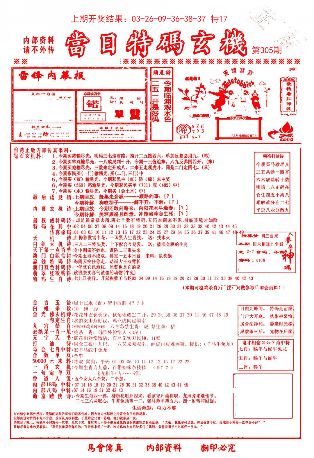 当日特码玄机-1-305