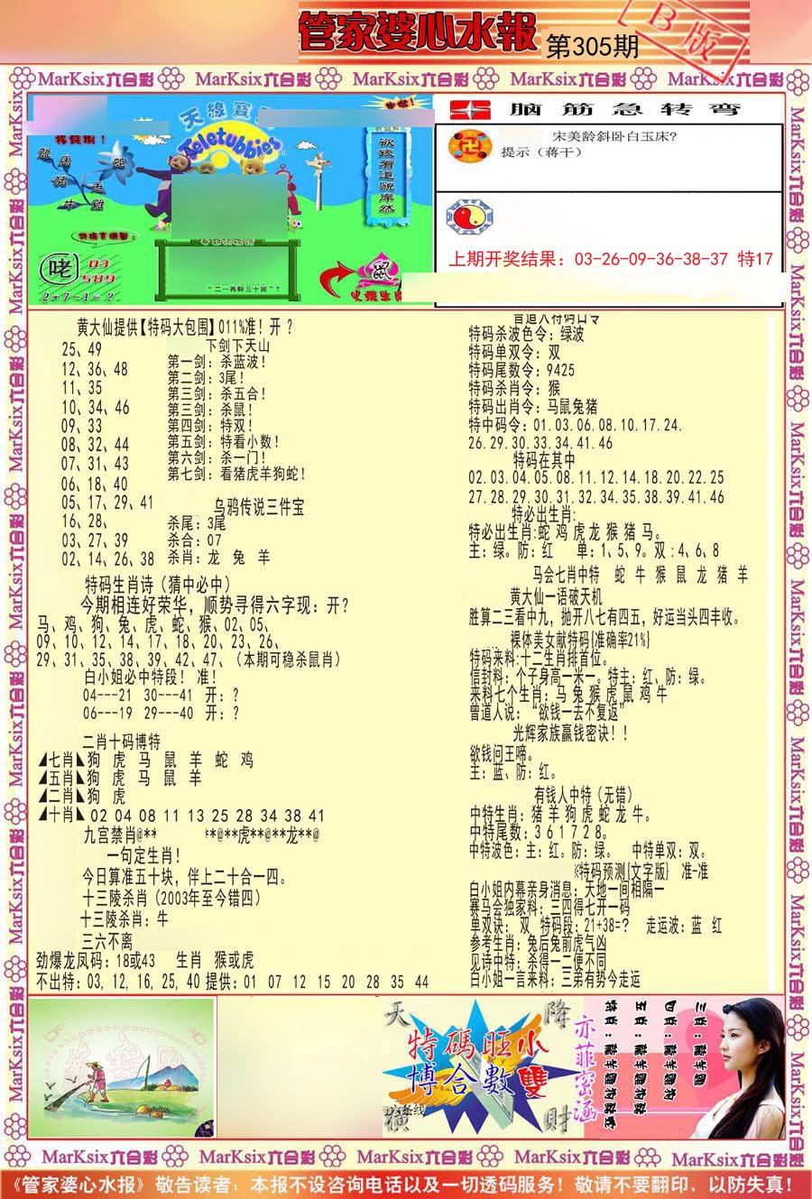 管家婆心水报B-305