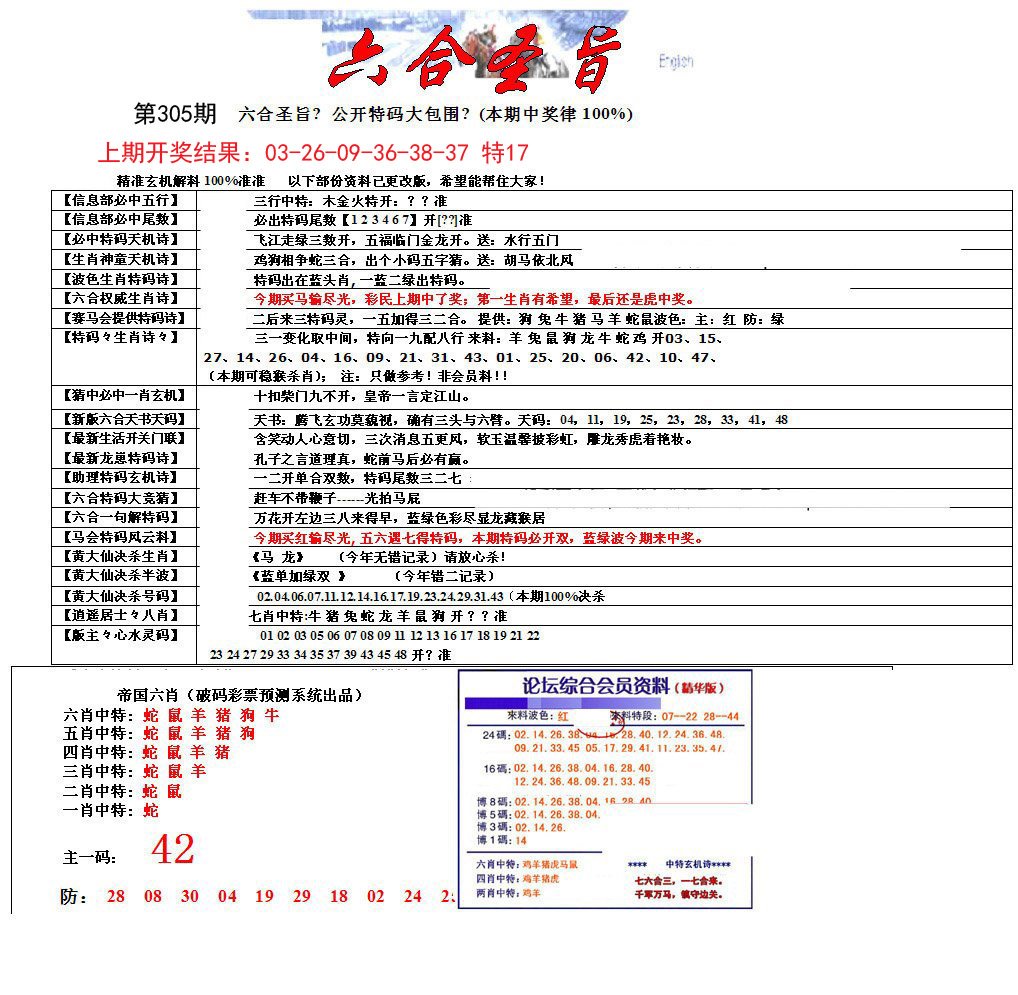 六合圣旨-305