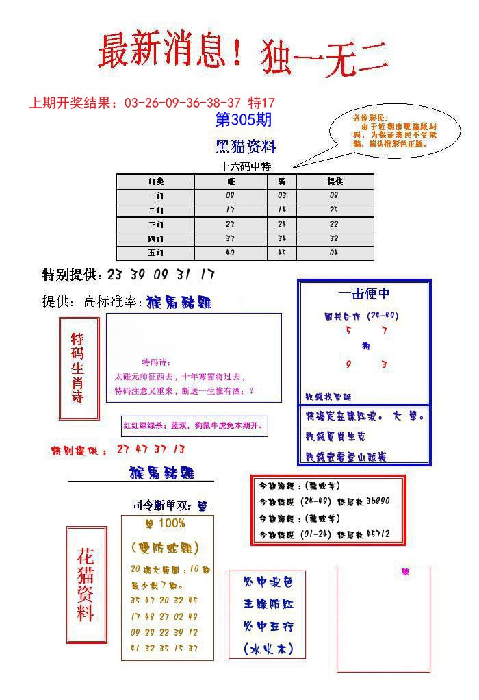 独一无二-305