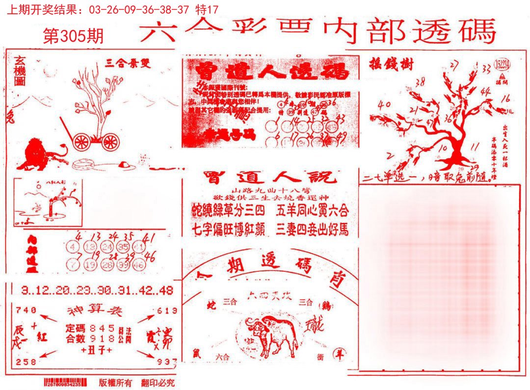 内部透码(信封)-305