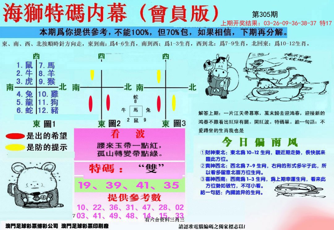 另版海狮特码内幕报-305