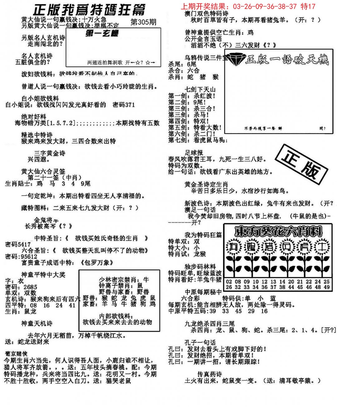 我为特码狂篇-305