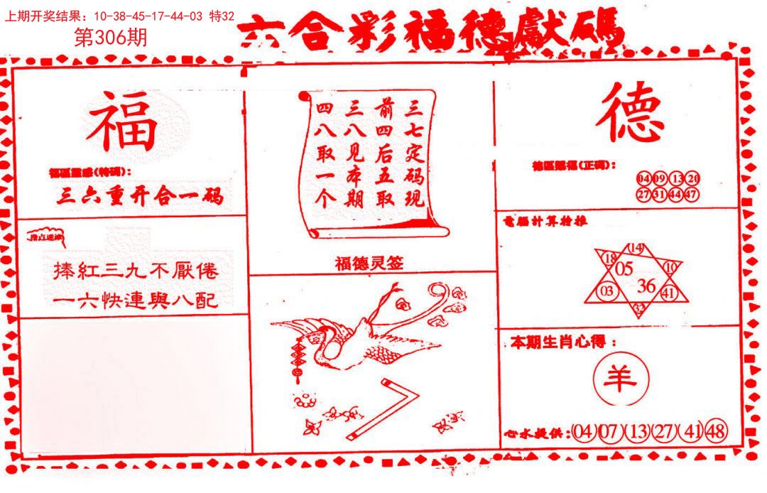 德福献码(信封)-306