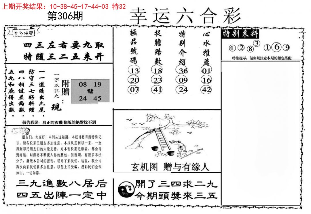 幸运六合彩-306