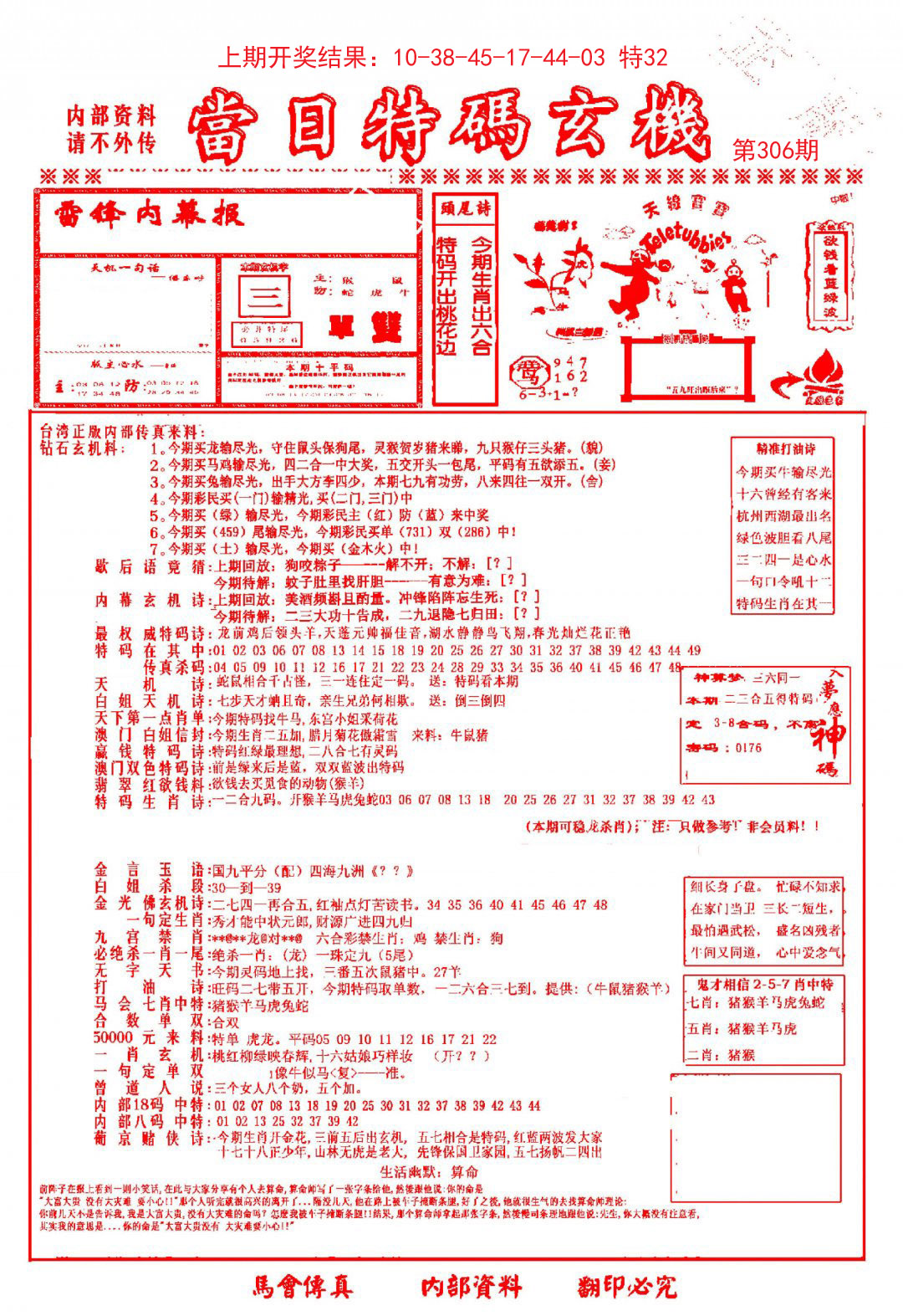 当日特码玄机-1-306