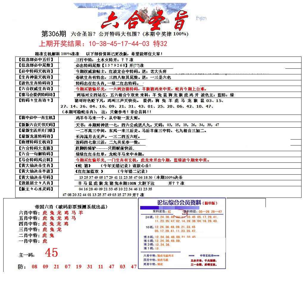 六合圣旨-306