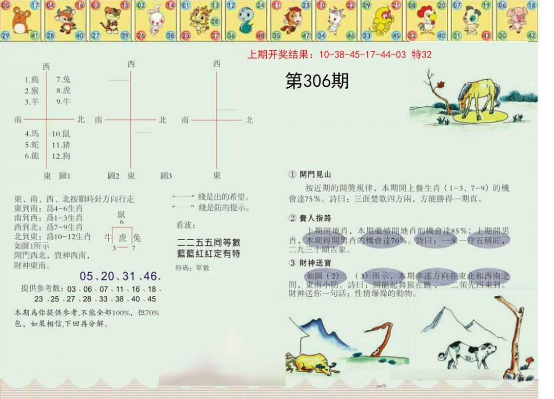 正版澳门足球报-306