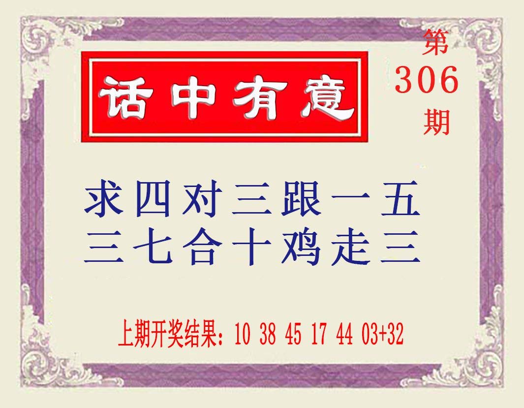 话中有意-306