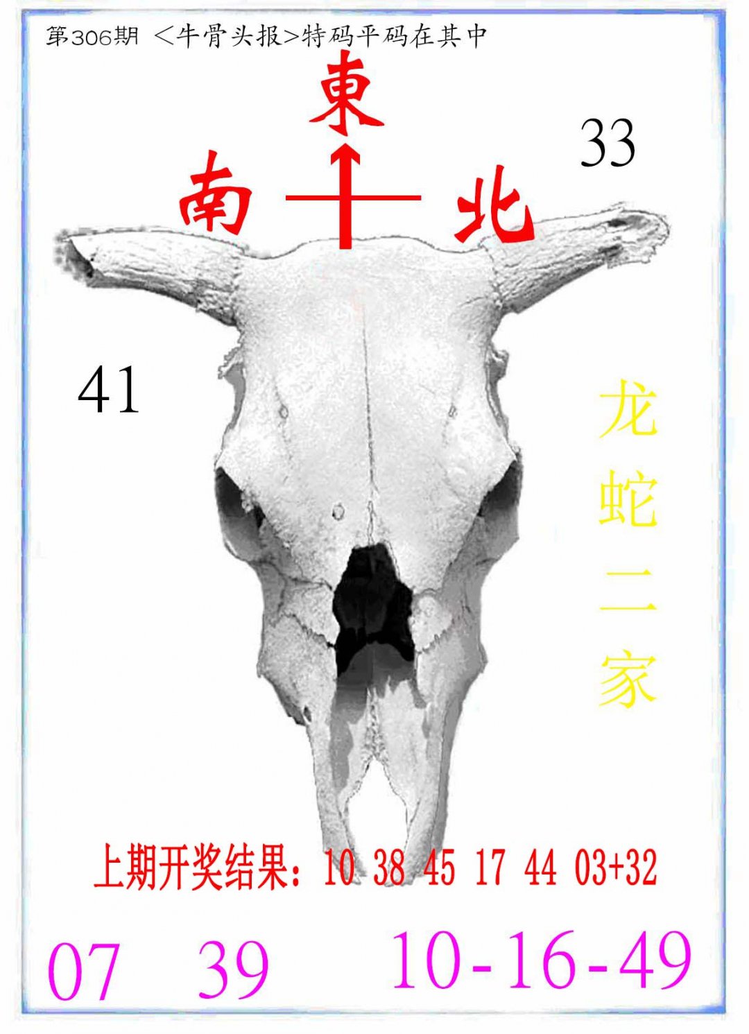 牛派系列7-306