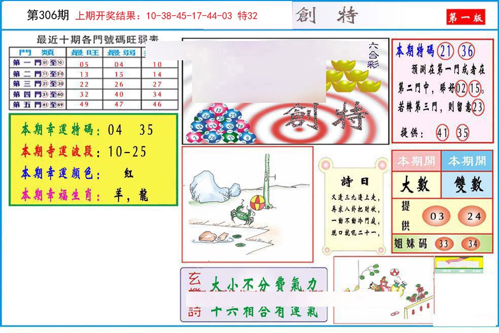 九龍创特A(推荐)-306