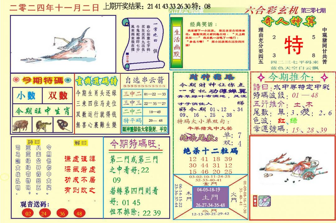 澳门六合玄机-307