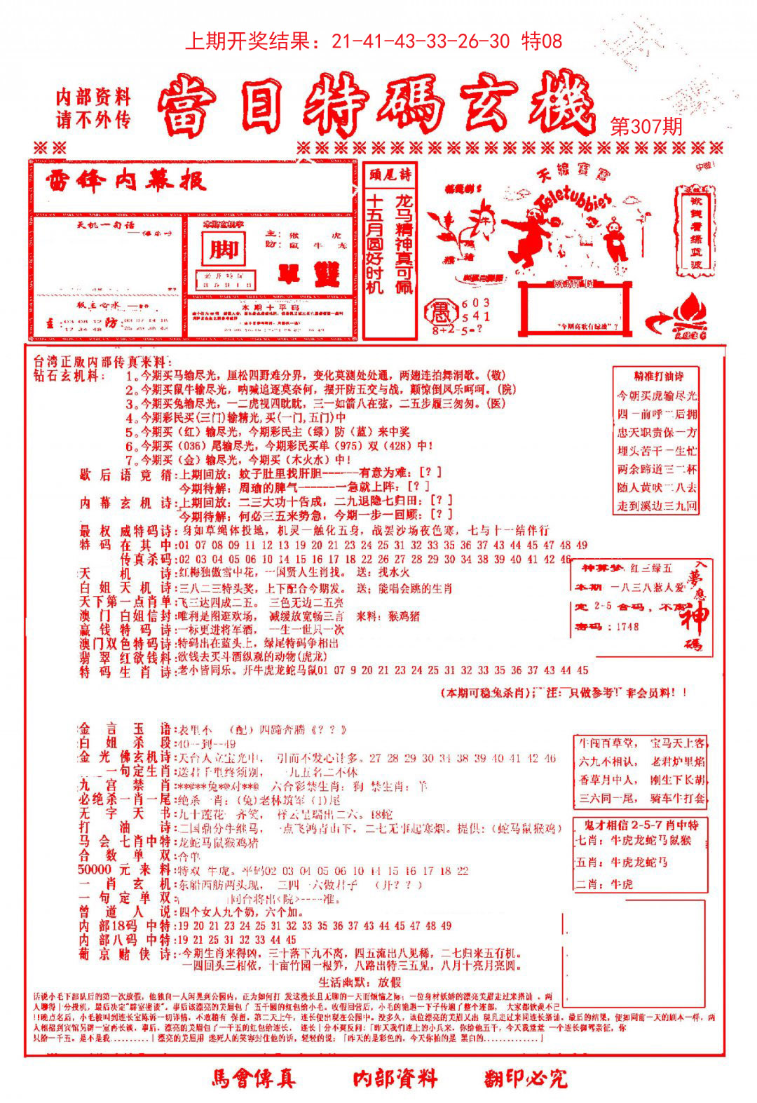 当日特码玄机-1-307