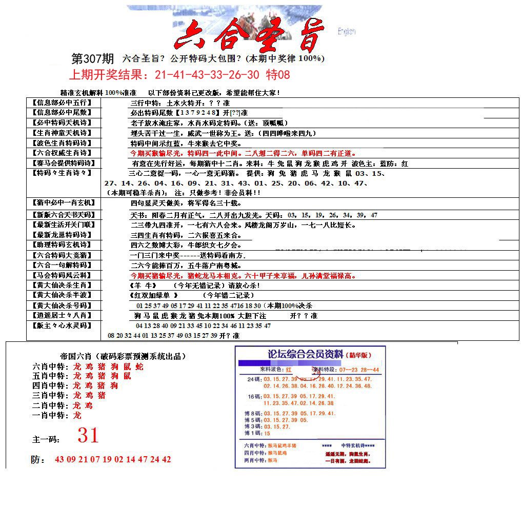 六合圣旨-307