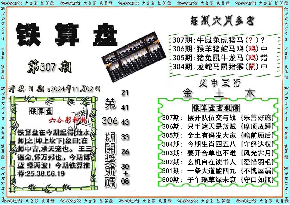 铁算盘-307