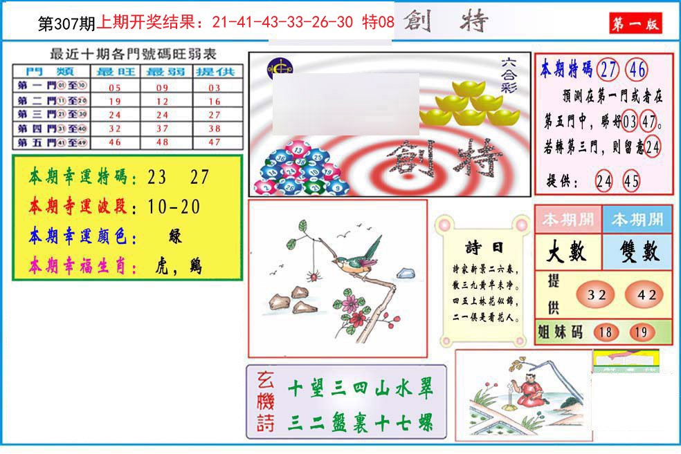 九龍创特A(推荐)-307