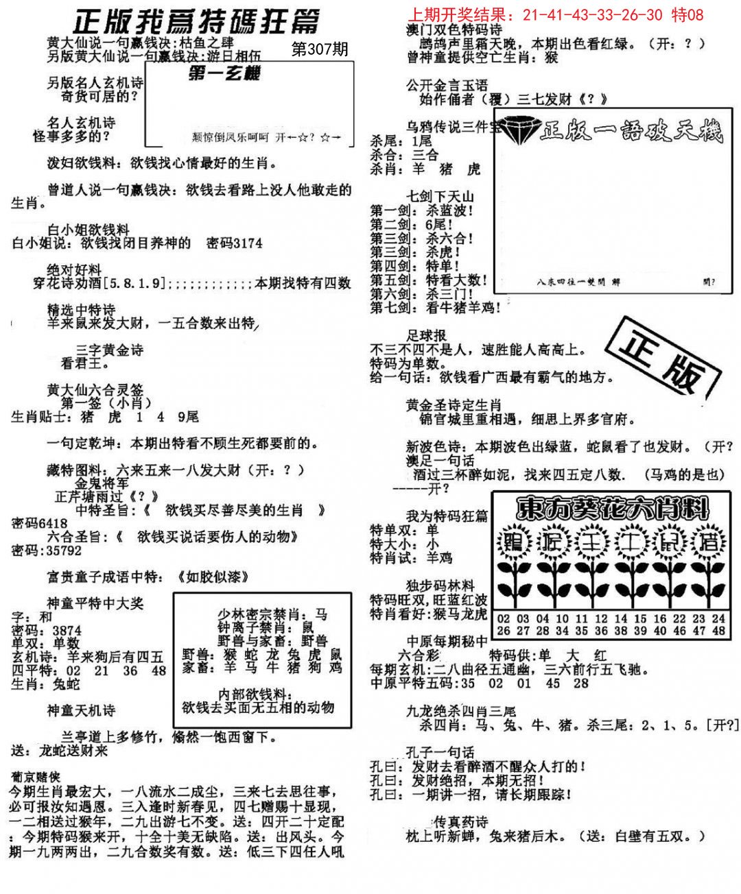 我为特码狂篇-307