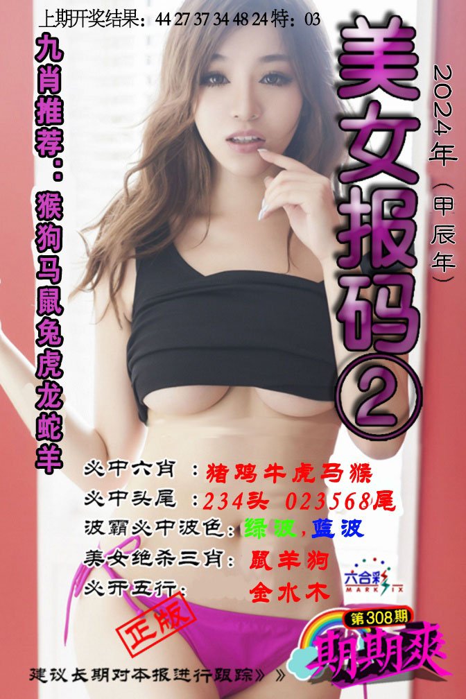 美女码报2-308