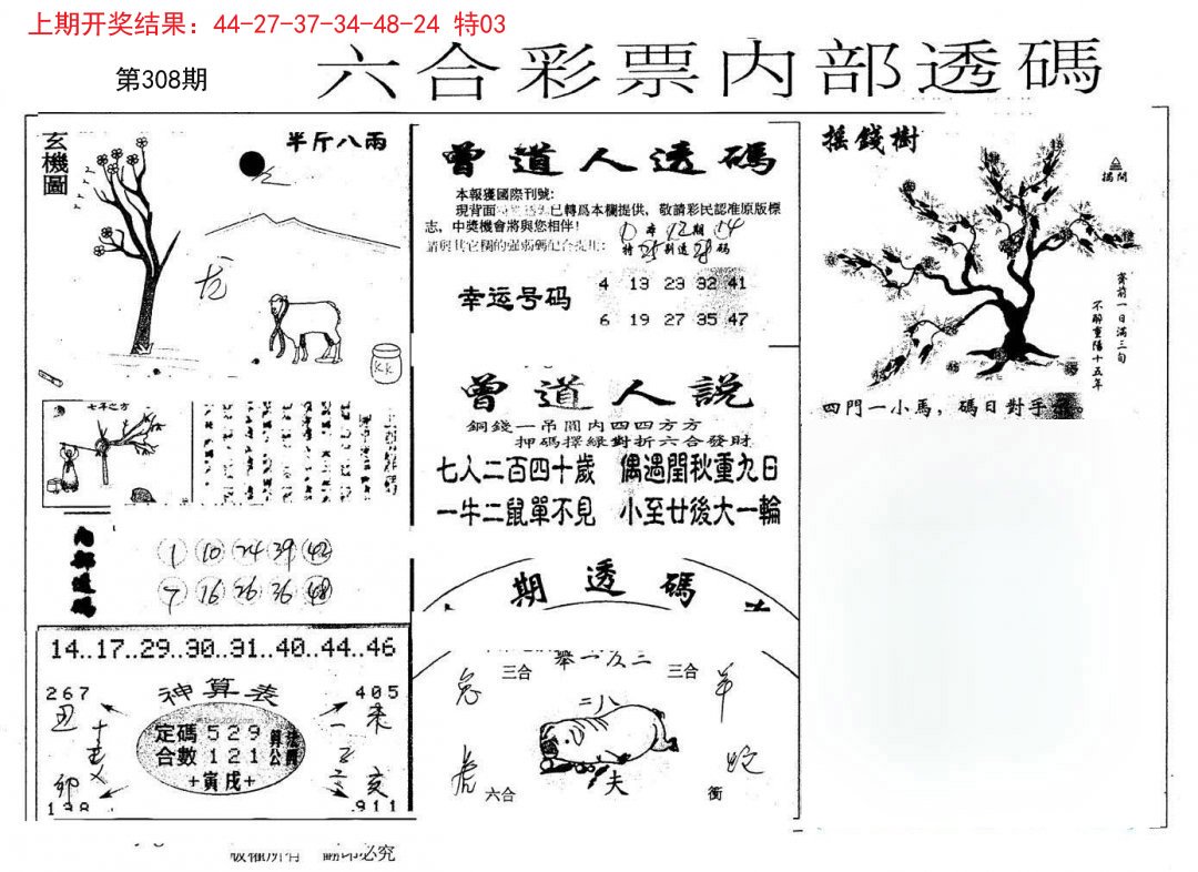 五鬼运财会员料-308