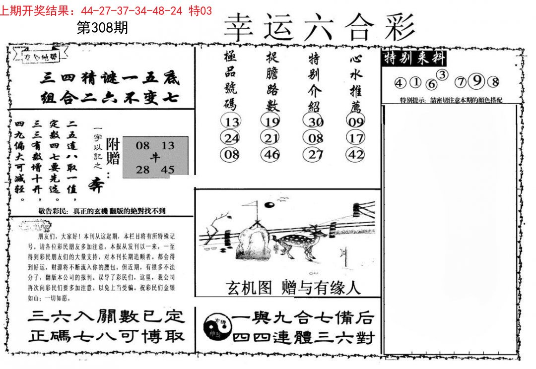 幸运六合彩-308