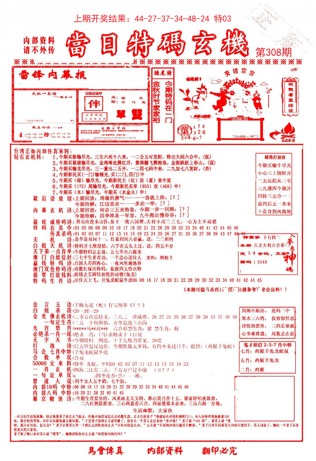 当日特码玄机-1-308