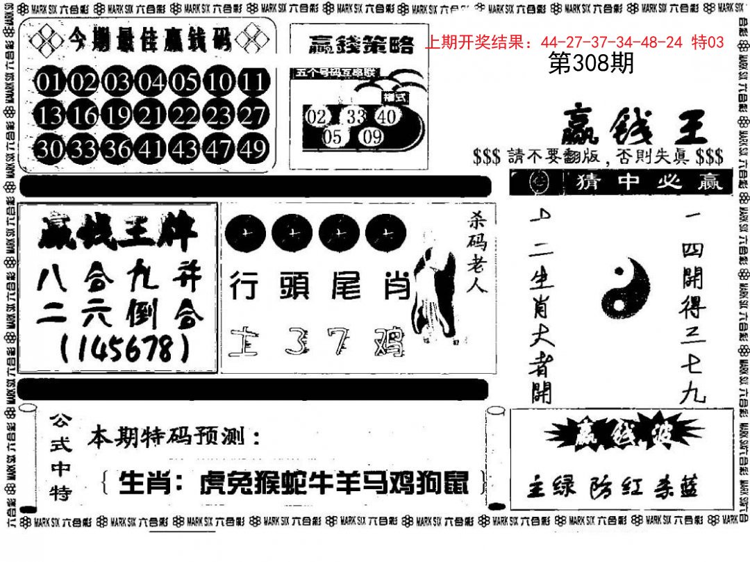 赢钱料-308