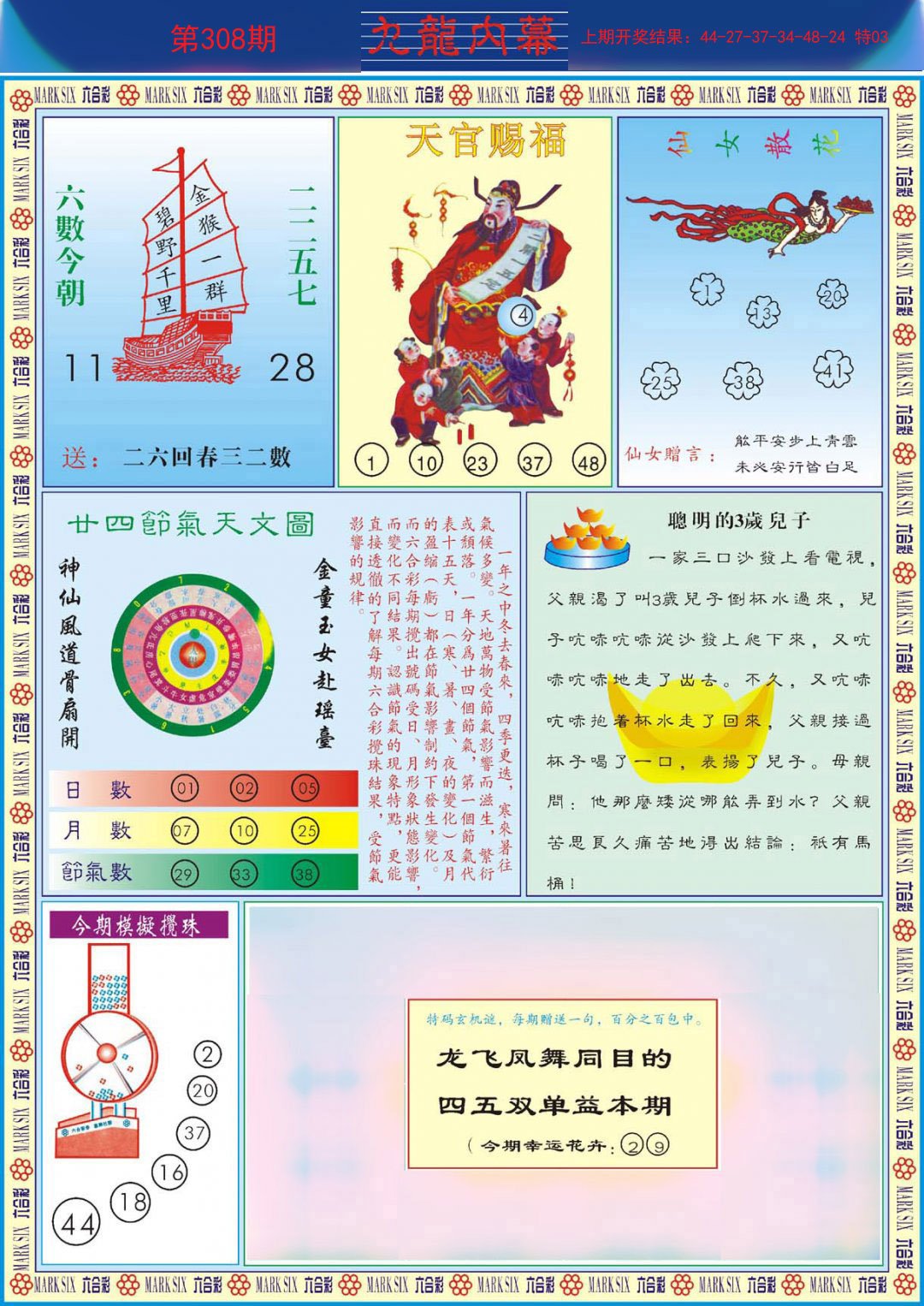 九龙内幕B-308