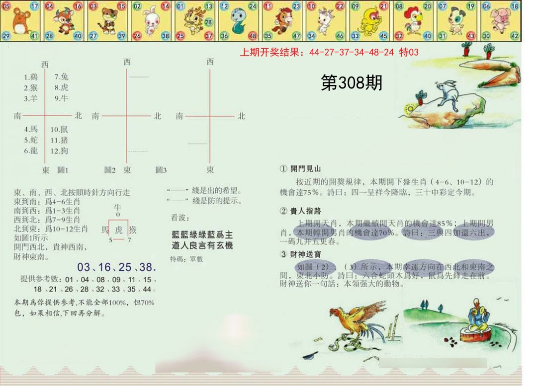 正版澳门足球报-308