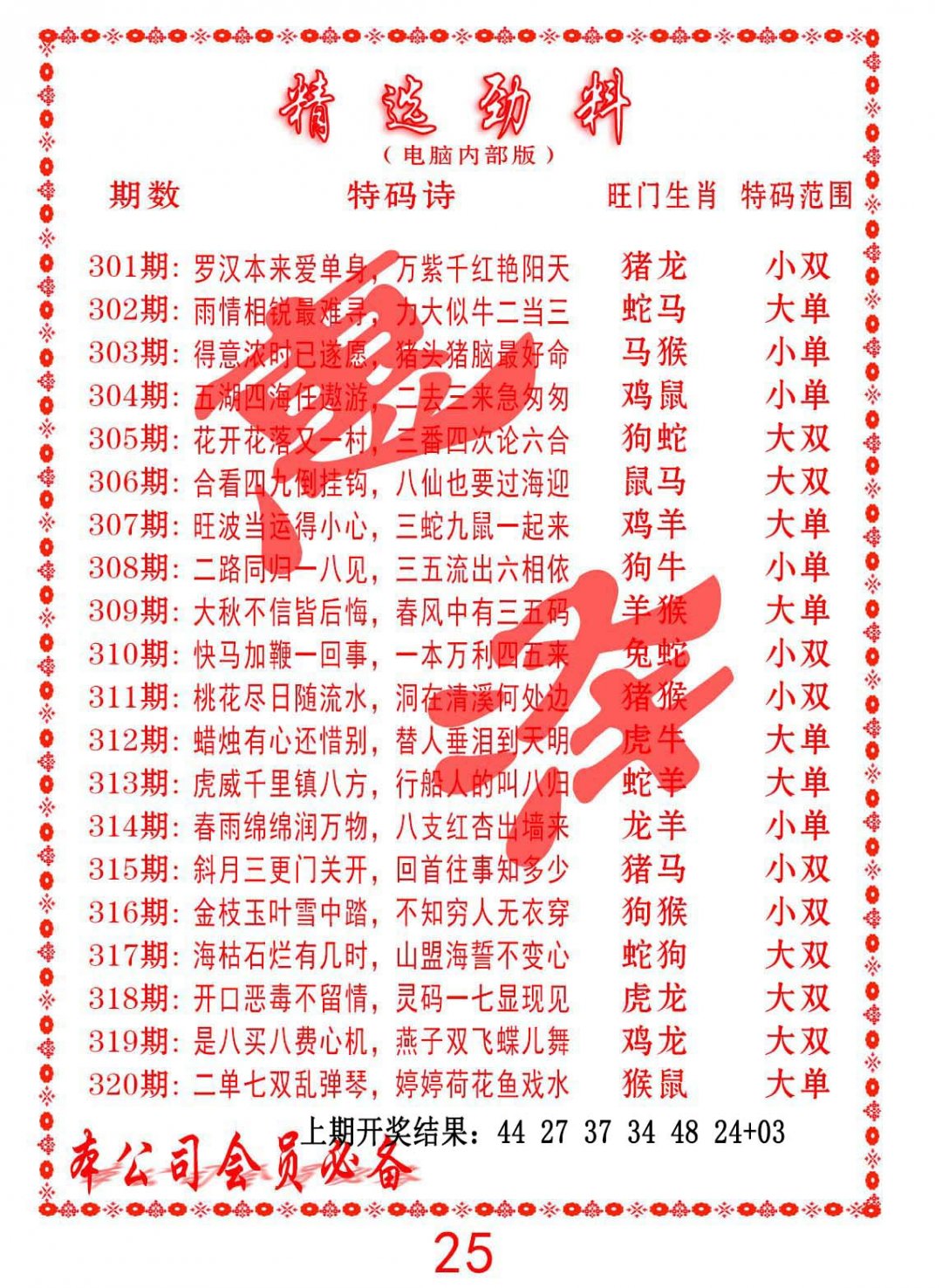 精选劲料-308