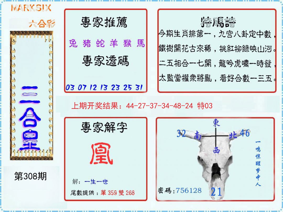 三合皇-308