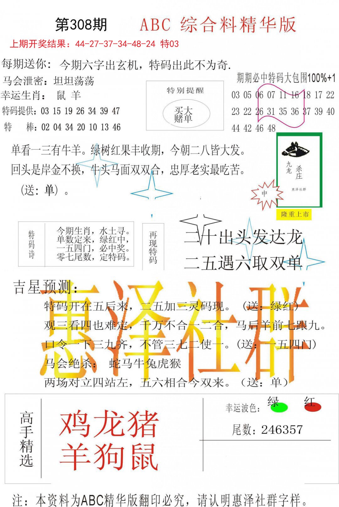 综合正版资料-308