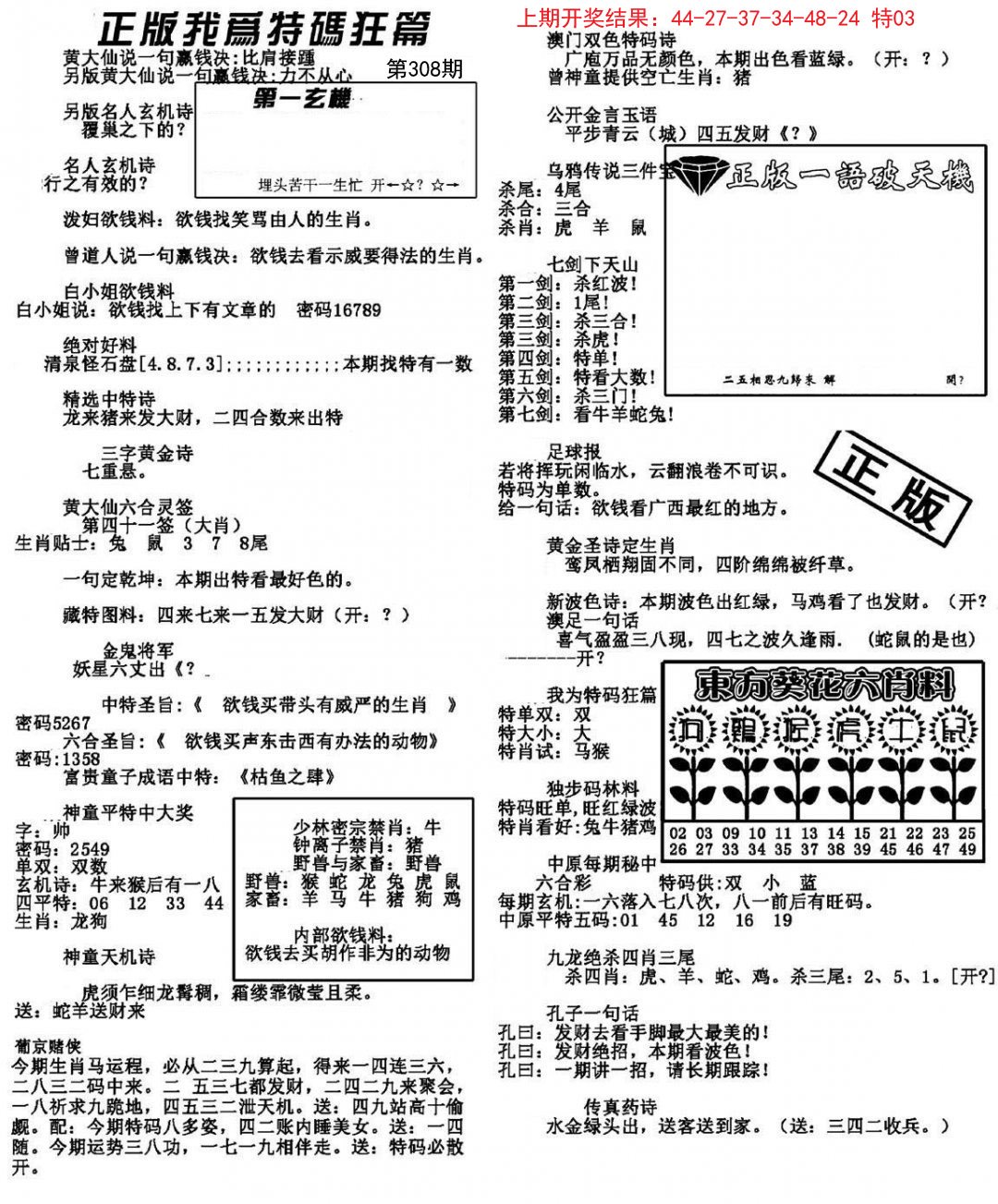 我为特码狂篇-308