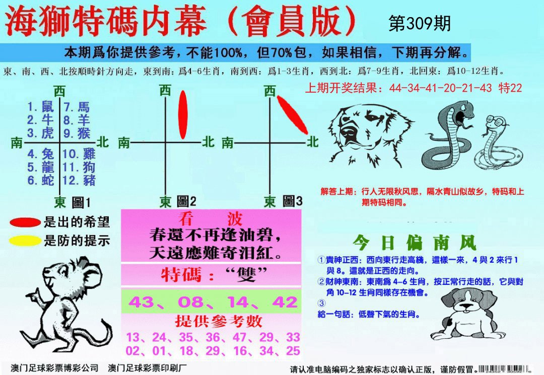 海狮特码会员报-309