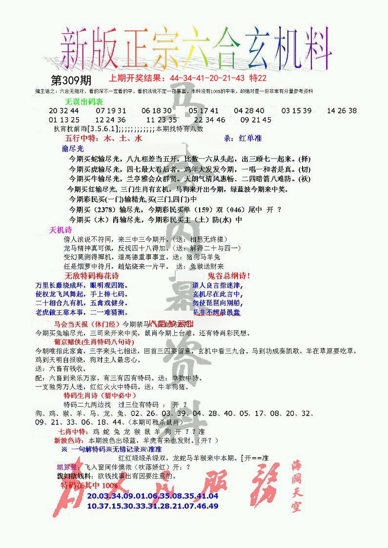 正宗六合玄机料-309