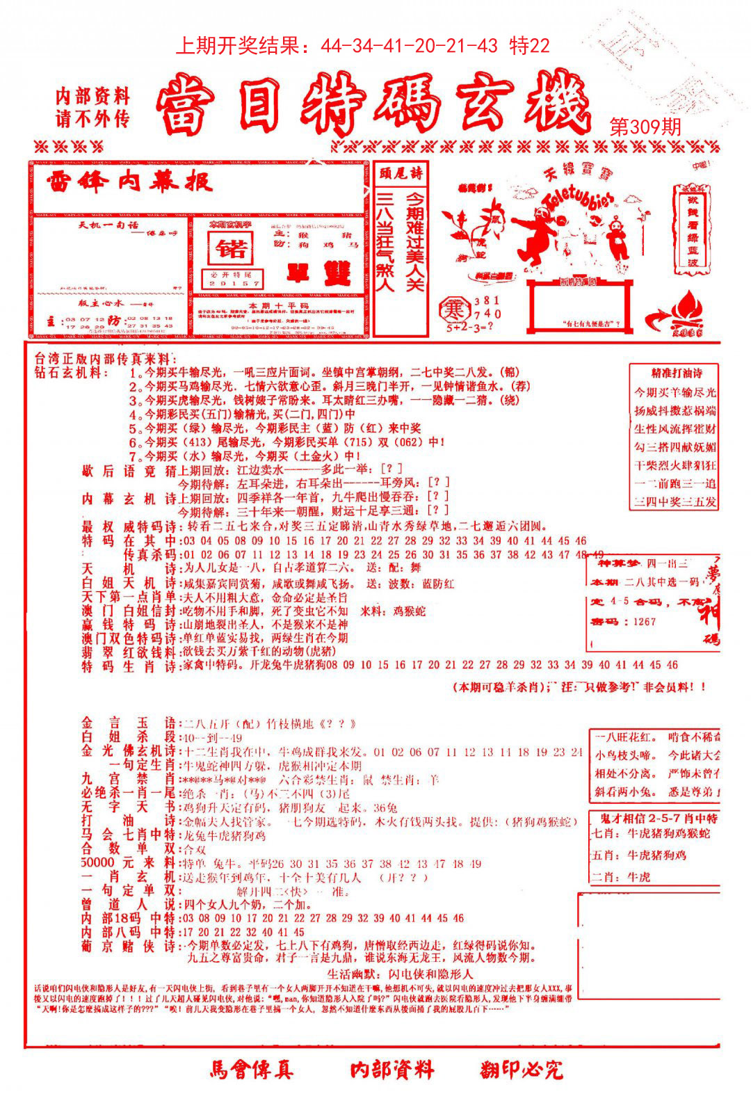 当日特码玄机-1-309