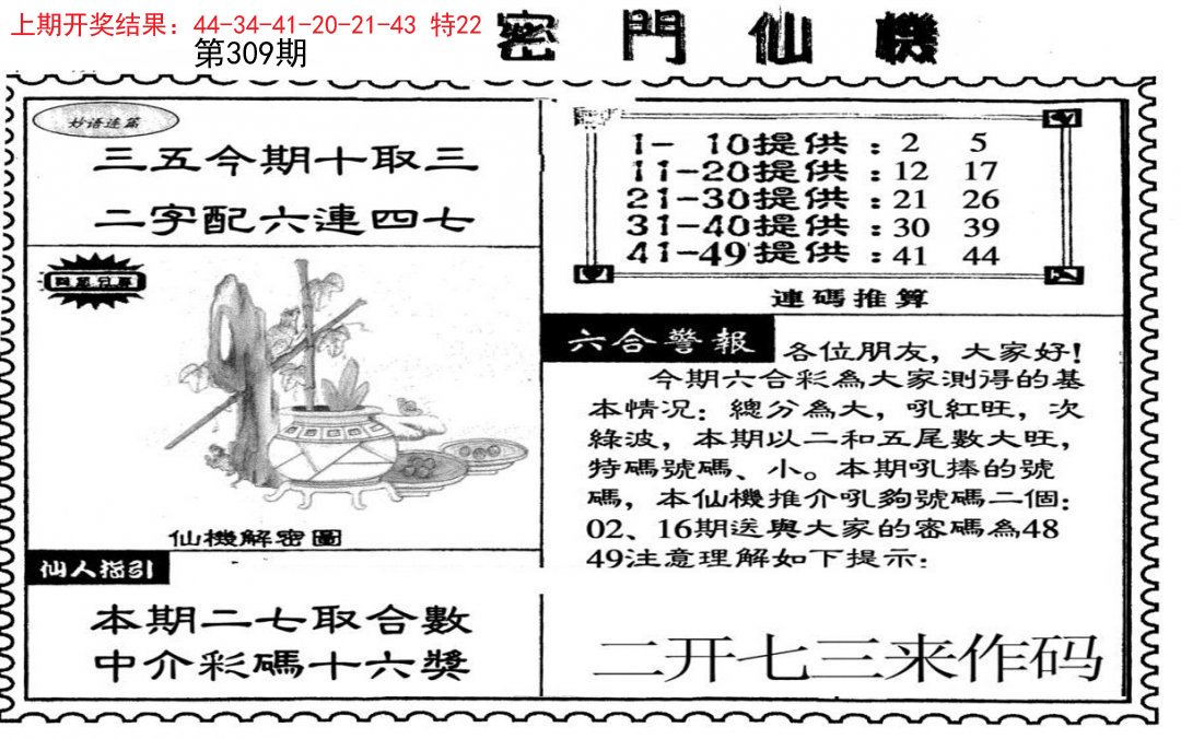 新密门仙机-309