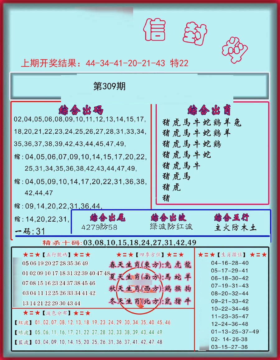 信封料-309