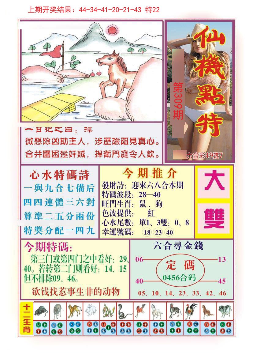 仙机点特-309