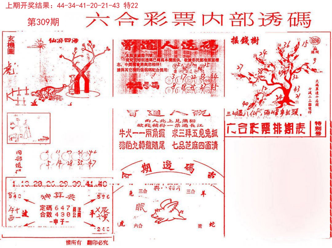 内部透码(信封)-309