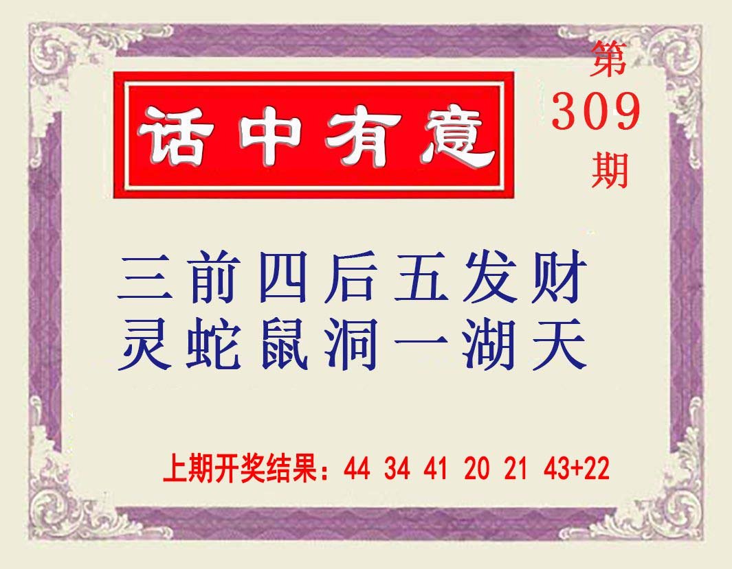 话中有意-309