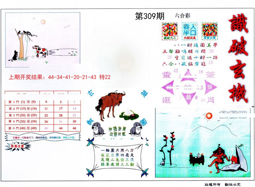 识破玄机-309